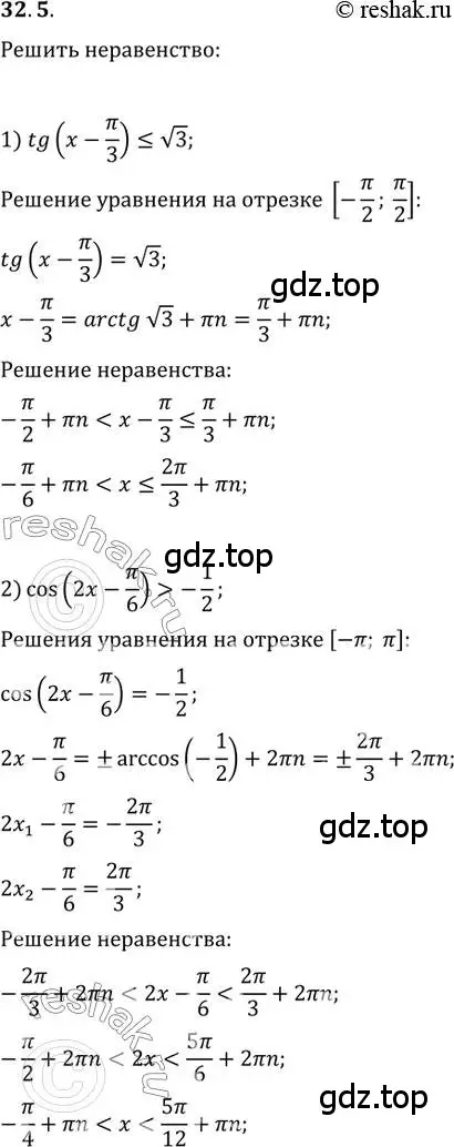 Решение 3. номер 32.5 (страница 234) гдз по алгебре 10 класс Мерзляк, Номировский, учебник