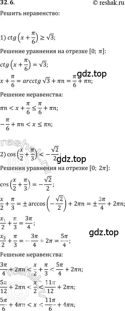 Решение 3. номер 32.6 (страница 235) гдз по алгебре 10 класс Мерзляк, Номировский, учебник