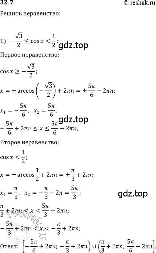 Решение 3. номер 32.7 (страница 235) гдз по алгебре 10 класс Мерзляк, Номировский, учебник