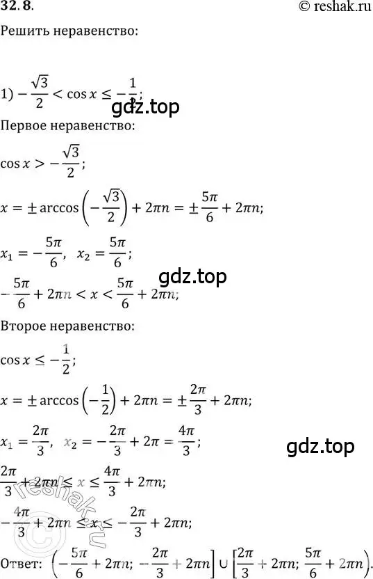 Решение 3. номер 32.8 (страница 235) гдз по алгебре 10 класс Мерзляк, Номировский, учебник