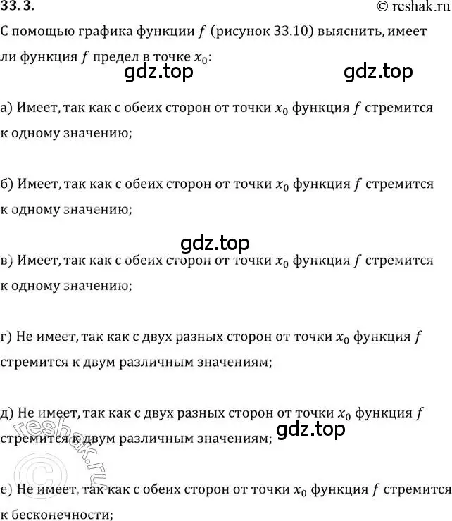 Решение 3. номер 33.3 (страница 243) гдз по алгебре 10 класс Мерзляк, Номировский, учебник