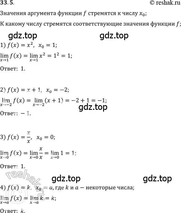 Решение 3. номер 33.5 (страница 244) гдз по алгебре 10 класс Мерзляк, Номировский, учебник