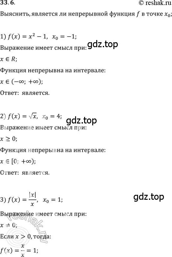 Решение 3. номер 33.6 (страница 244) гдз по алгебре 10 класс Мерзляк, Номировский, учебник