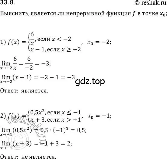 Решение 3. номер 33.8 (страница 245) гдз по алгебре 10 класс Мерзляк, Номировский, учебник