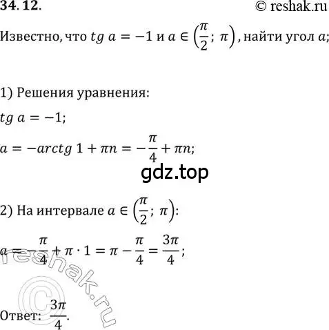 Решение 3. номер 34.12 (страница 251) гдз по алгебре 10 класс Мерзляк, Номировский, учебник