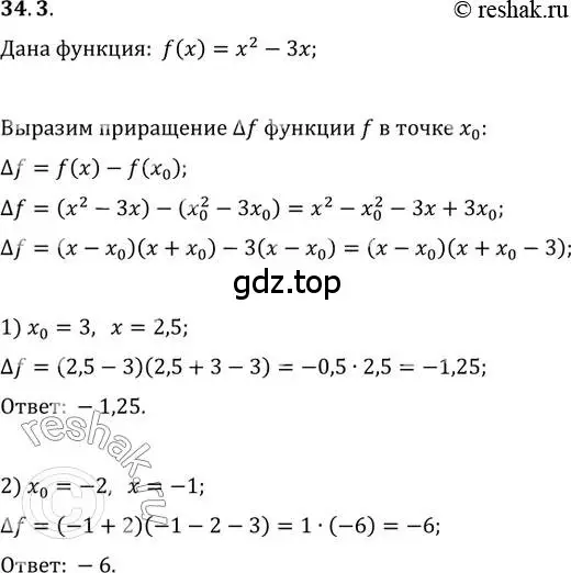 Решение 3. номер 34.3 (страница 250) гдз по алгебре 10 класс Мерзляк, Номировский, учебник