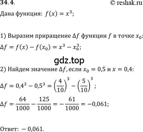 Решение 3. номер 34.4 (страница 250) гдз по алгебре 10 класс Мерзляк, Номировский, учебник