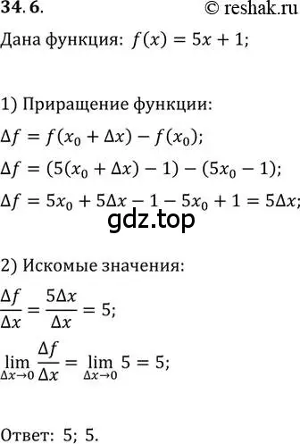 Решение 3. номер 34.6 (страница 250) гдз по алгебре 10 класс Мерзляк, Номировский, учебник