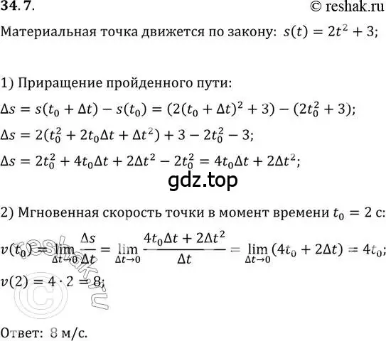 Решение 3. номер 34.7 (страница 251) гдз по алгебре 10 класс Мерзляк, Номировский, учебник