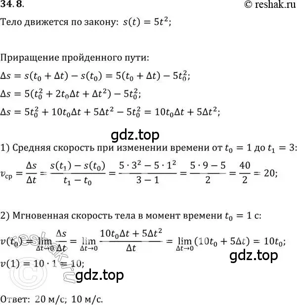 Решение 3. номер 34.8 (страница 251) гдз по алгебре 10 класс Мерзляк, Номировский, учебник