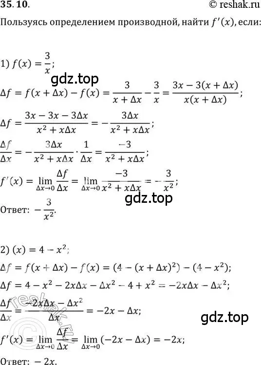 Решение 3. номер 35.10 (страница 258) гдз по алгебре 10 класс Мерзляк, Номировский, учебник