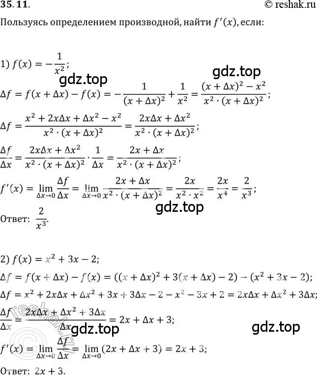Решение 3. номер 35.11 (страница 258) гдз по алгебре 10 класс Мерзляк, Номировский, учебник