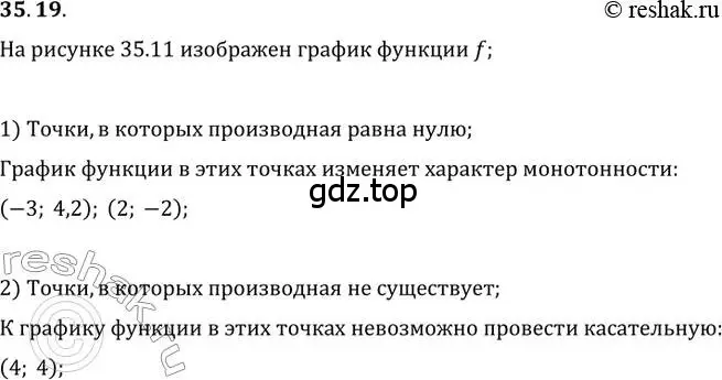 Решение 3. номер 35.19 (страница 260) гдз по алгебре 10 класс Мерзляк, Номировский, учебник