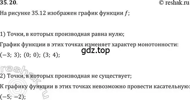 Решение 3. номер 35.20 (страница 260) гдз по алгебре 10 класс Мерзляк, Номировский, учебник