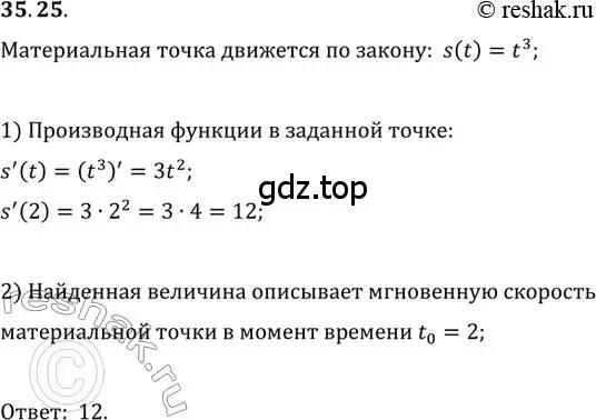 Решение 3. номер 35.25 (страница 261) гдз по алгебре 10 класс Мерзляк, Номировский, учебник