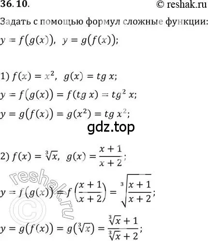 Решение 3. номер 36.10 (страница 268) гдз по алгебре 10 класс Мерзляк, Номировский, учебник