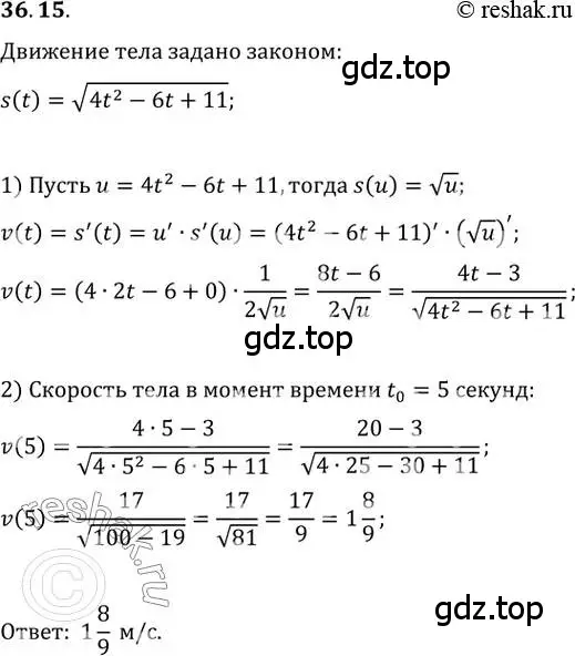 Решение 3. номер 36.15 (страница 268) гдз по алгебре 10 класс Мерзляк, Номировский, учебник