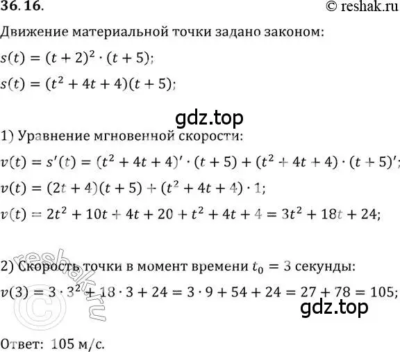 Решение 3. номер 36.16 (страница 269) гдз по алгебре 10 класс Мерзляк, Номировский, учебник