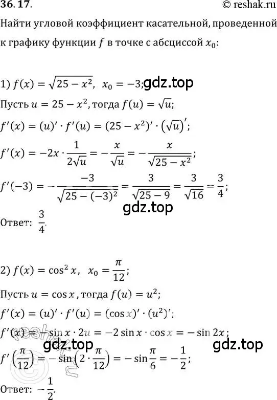 Решение 3. номер 36.17 (страница 269) гдз по алгебре 10 класс Мерзляк, Номировский, учебник