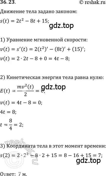 Решение 3. номер 36.23 (страница 269) гдз по алгебре 10 класс Мерзляк, Номировский, учебник