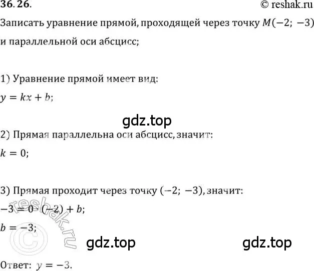 Решение 3. номер 36.26 (страница 270) гдз по алгебре 10 класс Мерзляк, Номировский, учебник