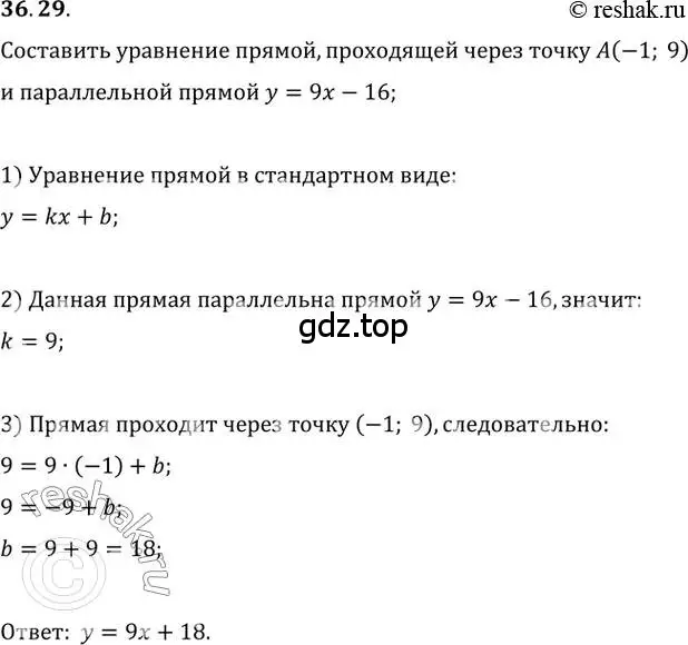 Решение 3. номер 36.29 (страница 270) гдз по алгебре 10 класс Мерзляк, Номировский, учебник