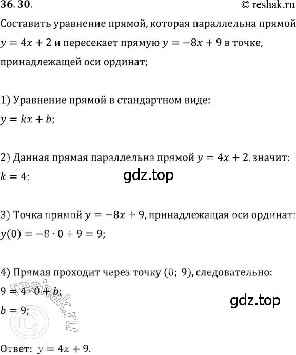 Решение 3. номер 36.30 (страница 270) гдз по алгебре 10 класс Мерзляк, Номировский, учебник