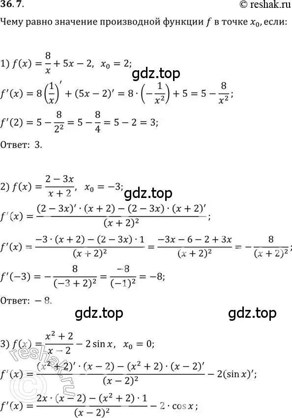 Решение 3. номер 36.7 (страница 267) гдз по алгебре 10 класс Мерзляк, Номировский, учебник