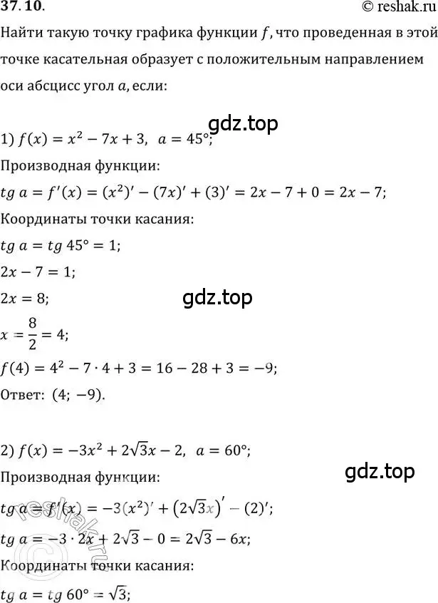 Решение 3. номер 37.10 (страница 273) гдз по алгебре 10 класс Мерзляк, Номировский, учебник