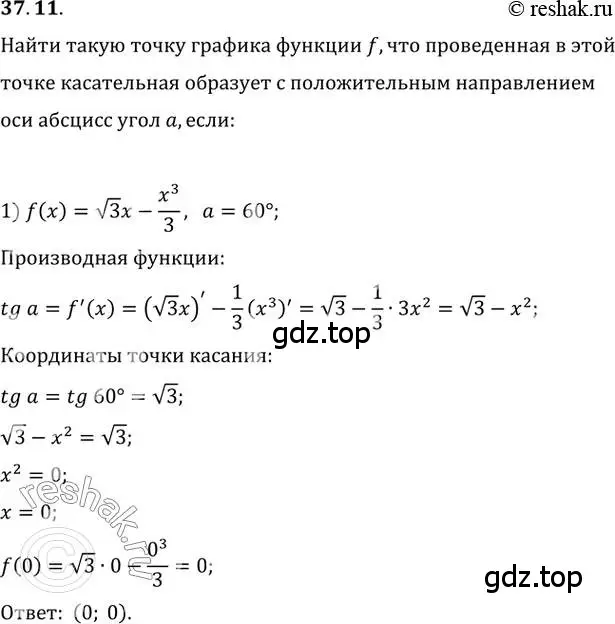 Решение 3. номер 37.11 (страница 274) гдз по алгебре 10 класс Мерзляк, Номировский, учебник