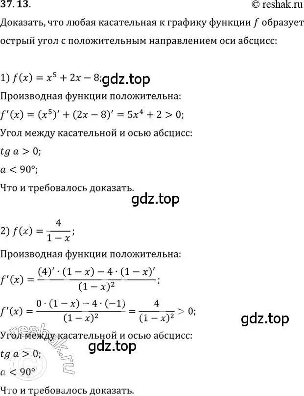 Решение 3. номер 37.13 (страница 274) гдз по алгебре 10 класс Мерзляк, Номировский, учебник