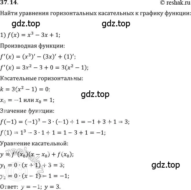 Решение 3. номер 37.14 (страница 274) гдз по алгебре 10 класс Мерзляк, Номировский, учебник