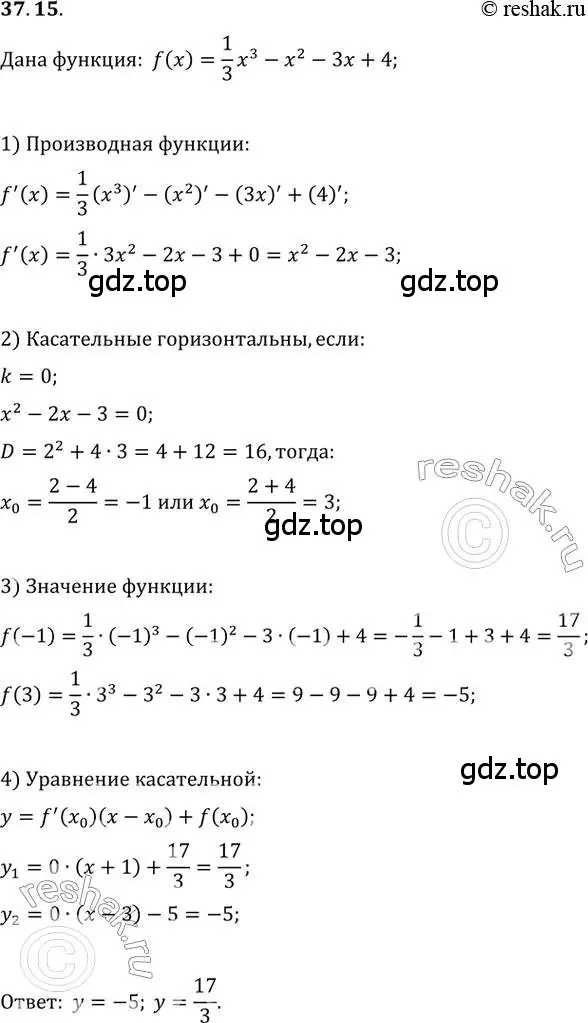 Решение 3. номер 37.15 (страница 274) гдз по алгебре 10 класс Мерзляк, Номировский, учебник