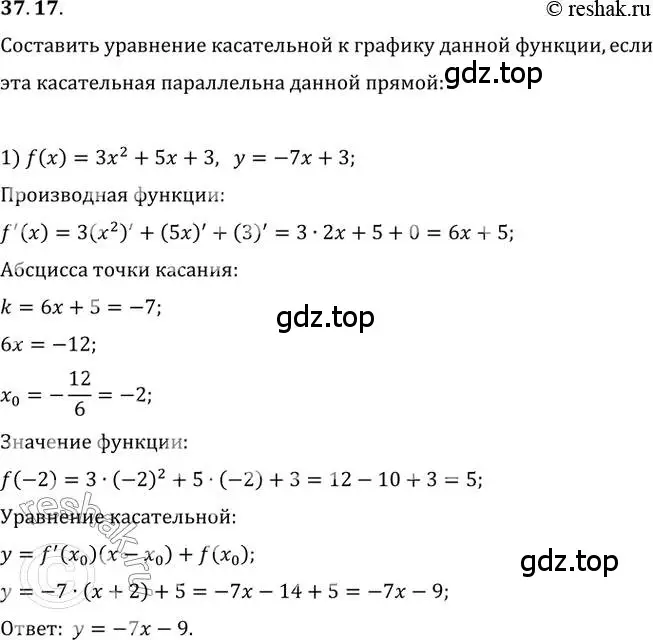 Решение 3. номер 37.17 (страница 274) гдз по алгебре 10 класс Мерзляк, Номировский, учебник