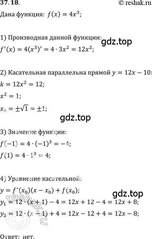 Решение 3. номер 37.18 (страница 274) гдз по алгебре 10 класс Мерзляк, Номировский, учебник