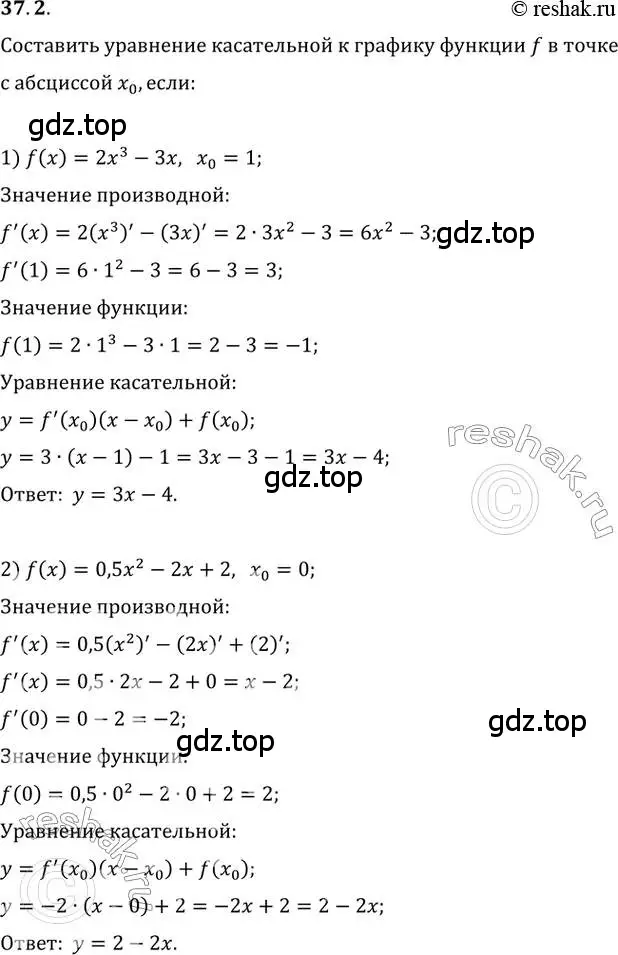 Решение 3. номер 37.2 (страница 273) гдз по алгебре 10 класс Мерзляк, Номировский, учебник