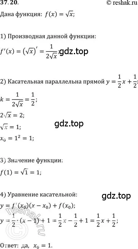 Решение 3. номер 37.20 (страница 274) гдз по алгебре 10 класс Мерзляк, Номировский, учебник