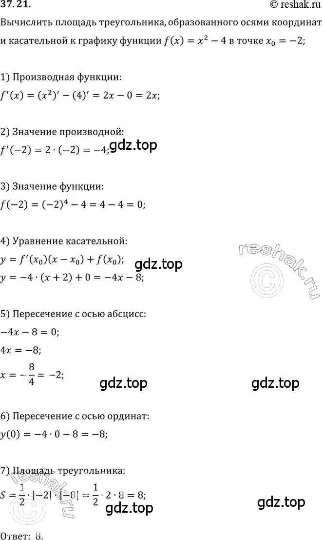 Решение 3. номер 37.21 (страница 275) гдз по алгебре 10 класс Мерзляк, Номировский, учебник