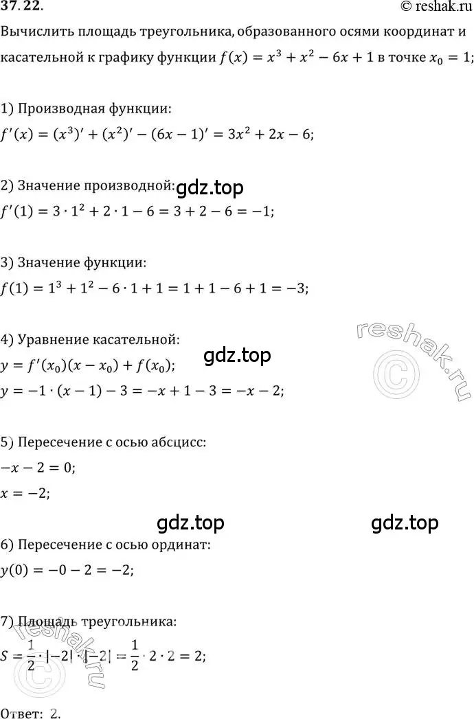 Решение 3. номер 37.22 (страница 275) гдз по алгебре 10 класс Мерзляк, Номировский, учебник