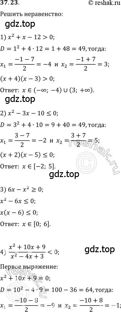 Решение 3. номер 37.23 (страница 275) гдз по алгебре 10 класс Мерзляк, Номировский, учебник