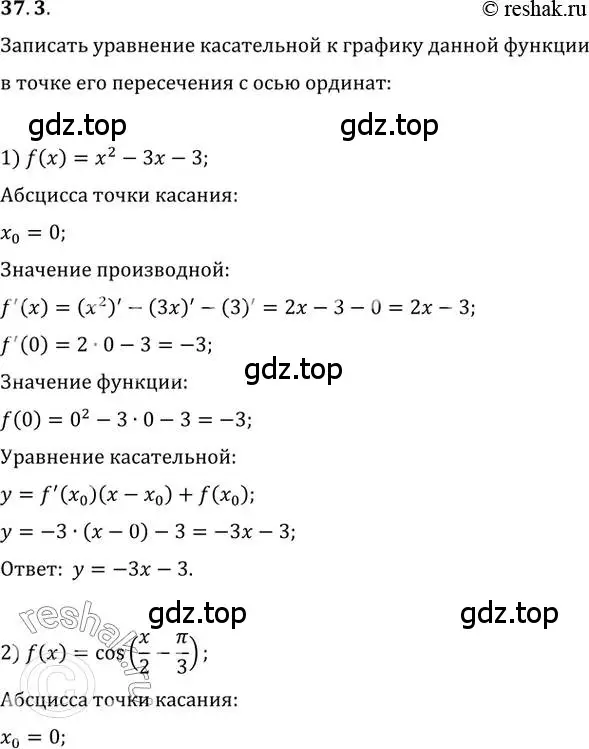 Решение 3. номер 37.3 (страница 273) гдз по алгебре 10 класс Мерзляк, Номировский, учебник