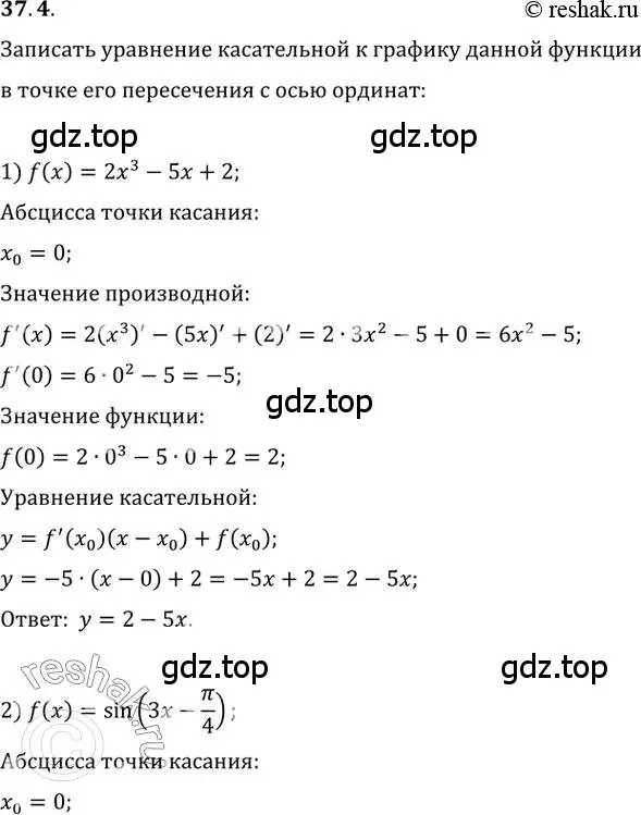 Решение 3. номер 37.4 (страница 273) гдз по алгебре 10 класс Мерзляк, Номировский, учебник