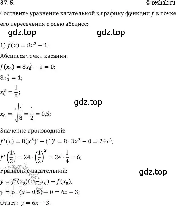 Решение 3. номер 37.5 (страница 273) гдз по алгебре 10 класс Мерзляк, Номировский, учебник