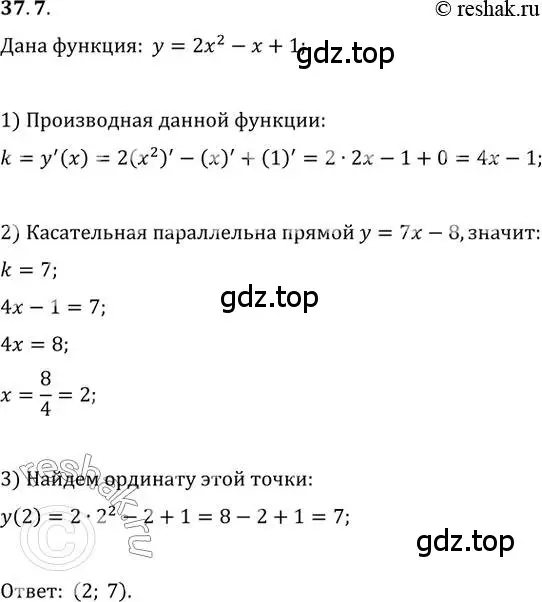 Решение 3. номер 37.7 (страница 273) гдз по алгебре 10 класс Мерзляк, Номировский, учебник