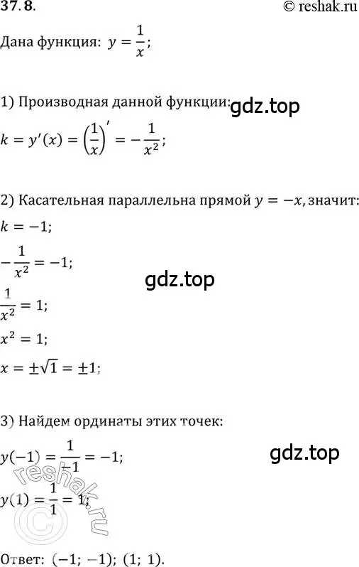 Решение 3. номер 37.8 (страница 273) гдз по алгебре 10 класс Мерзляк, Номировский, учебник