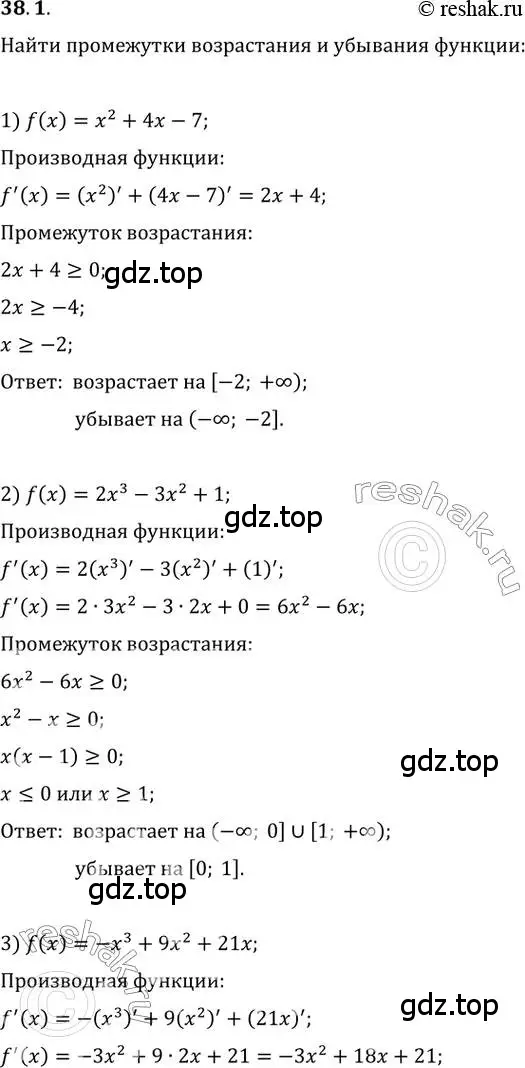 Решение 3. номер 38.1 (страница 279) гдз по алгебре 10 класс Мерзляк, Номировский, учебник