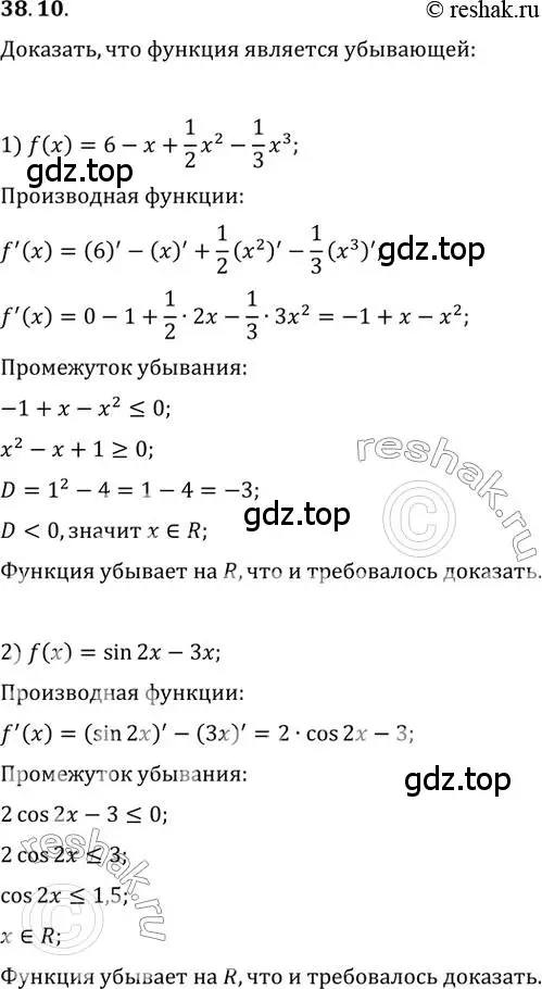 Решение 3. номер 38.10 (страница 281) гдз по алгебре 10 класс Мерзляк, Номировский, учебник
