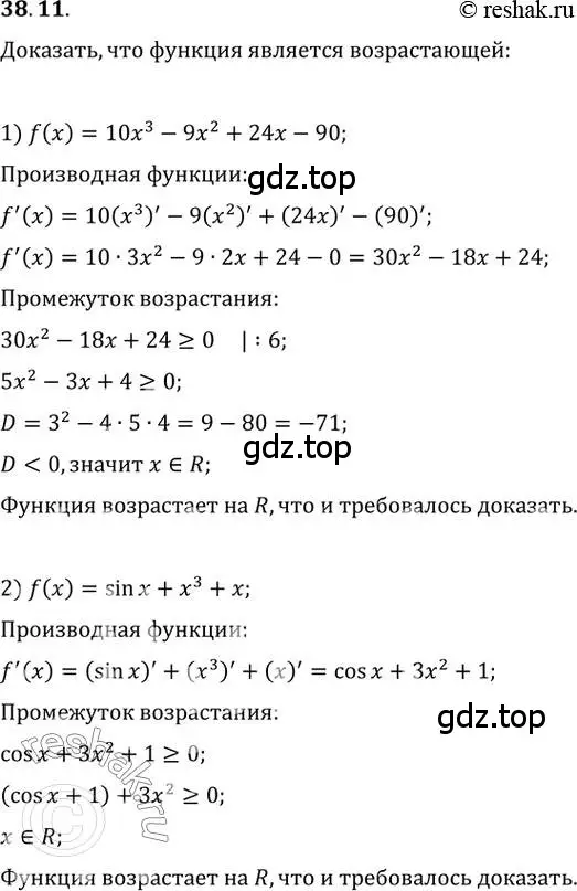 Решение 3. номер 38.11 (страница 281) гдз по алгебре 10 класс Мерзляк, Номировский, учебник