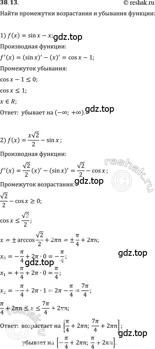 Решение 3. номер 38.13 (страница 281) гдз по алгебре 10 класс Мерзляк, Номировский, учебник