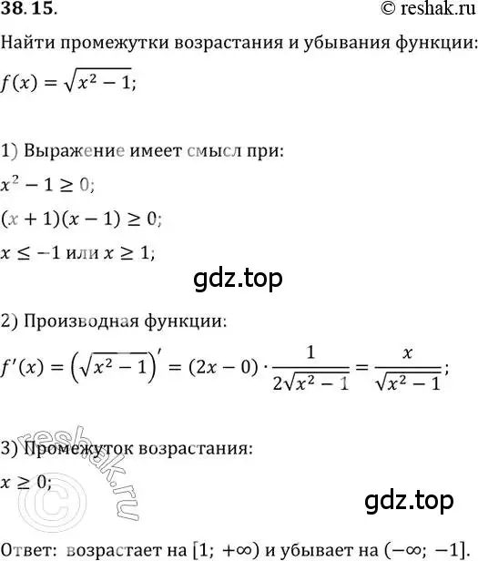 Решение 3. номер 38.15 (страница 281) гдз по алгебре 10 класс Мерзляк, Номировский, учебник